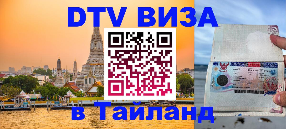 VISA в Тайланд для удалёнщиков Афины 